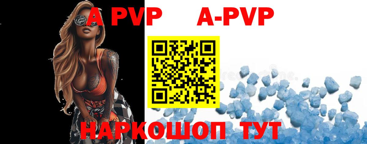 A PVP кристаллы Муром
