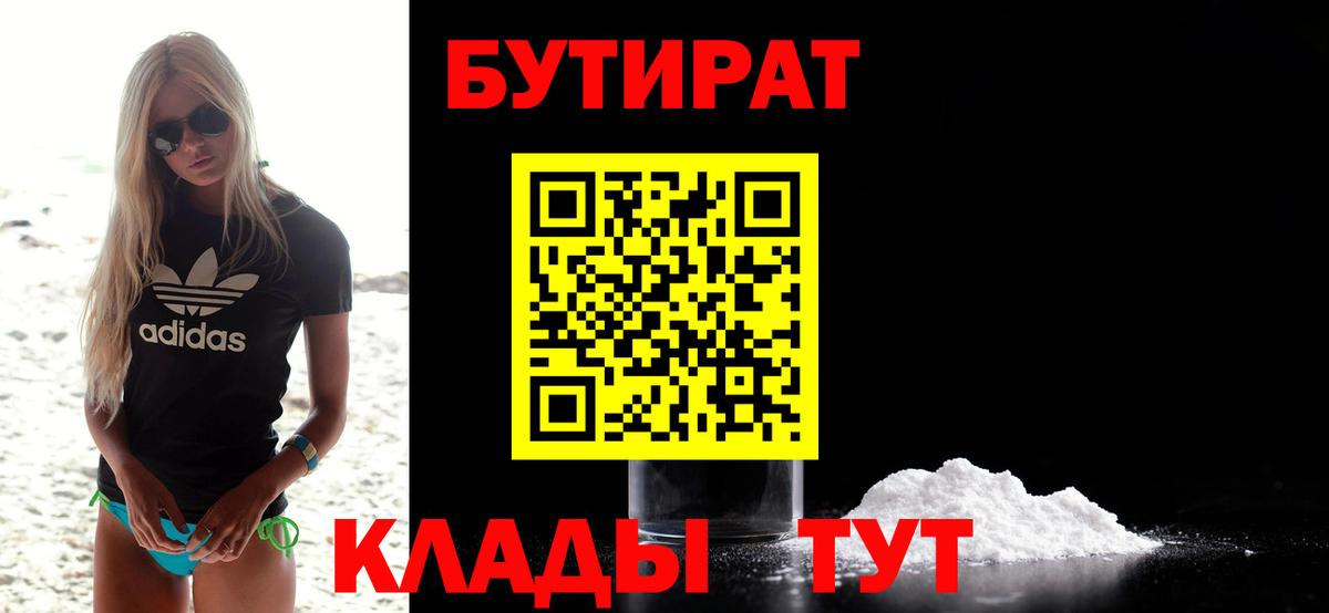 Бутират GHB Муром