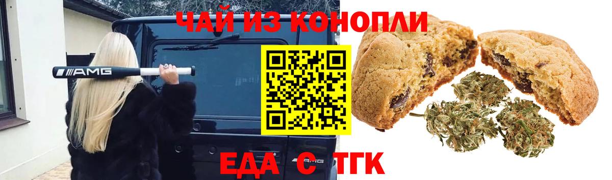 Еда ТГК марихуана  Вход с VPN  Муром 