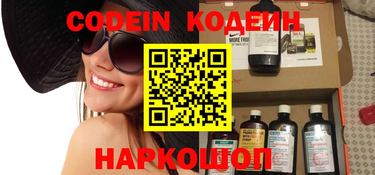 Codein напиток Lean (лин)  Codein Purple Drank  Вход с VPN  Муром 