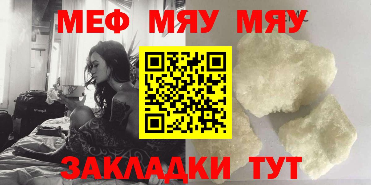Мефедрон VHQ  МЯУ-МЯУ мука  Меф  Муром  Вход с VPN 