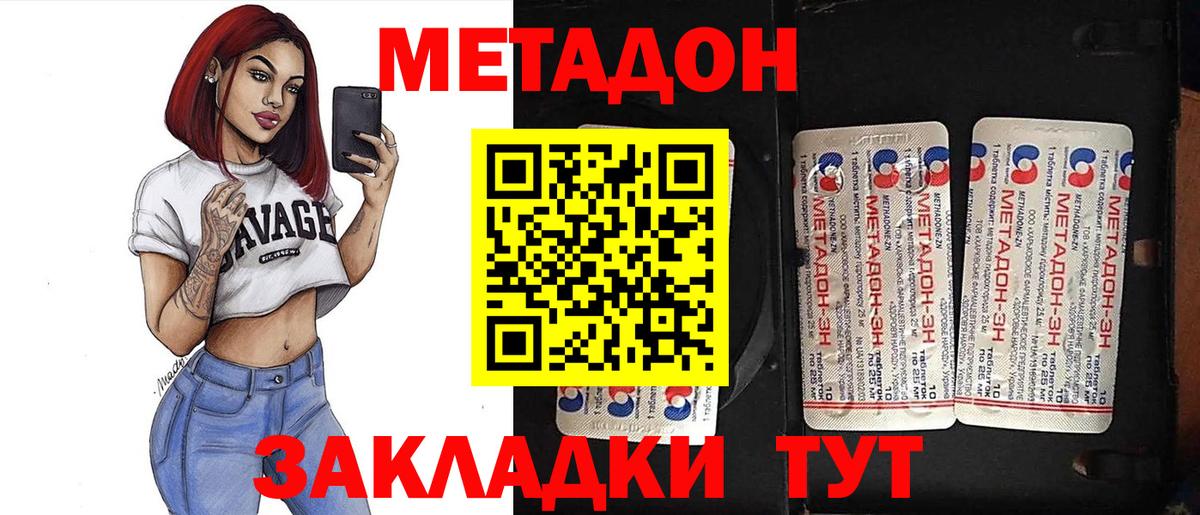 Метадон мёд Муром